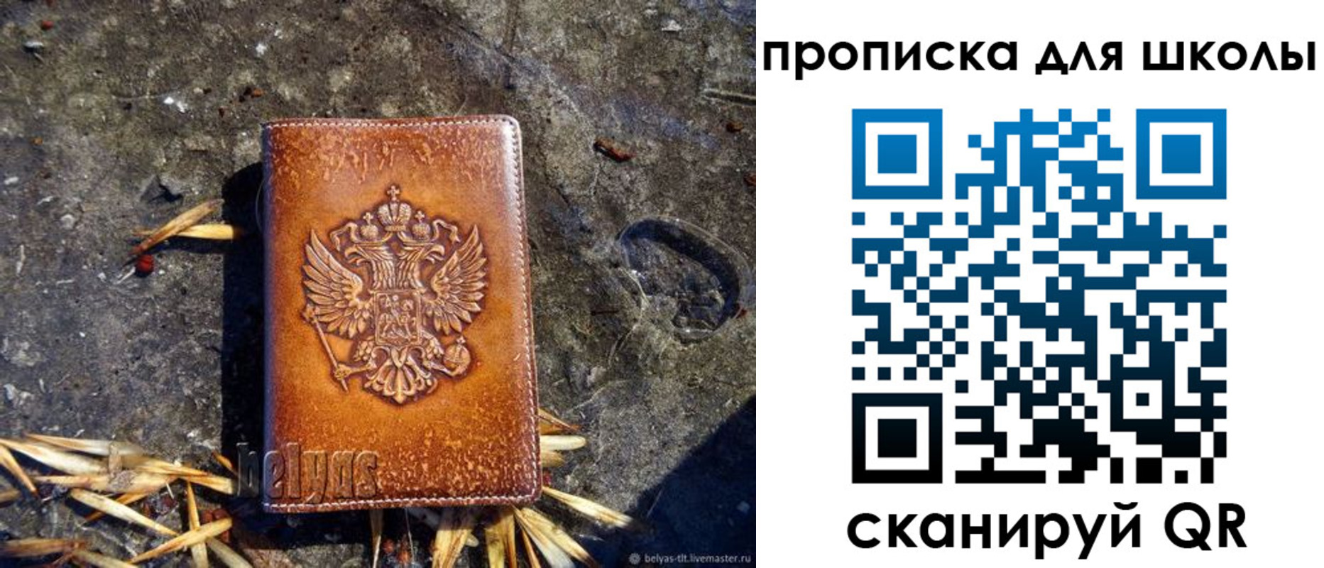 регистрация для школы в Карасуке
