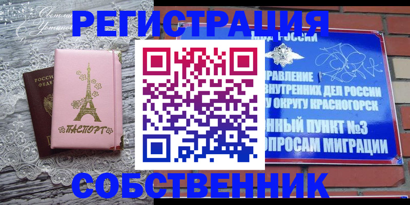прописка законно в Карасуке