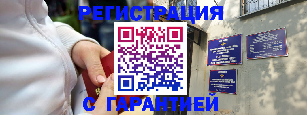 временная регистрация гарантия в Карасуке