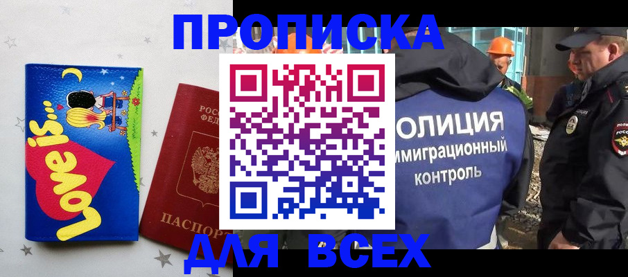 прописка 2025 в Карасуке