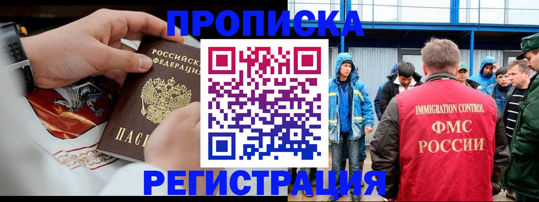 временная регистрация в Карасуке